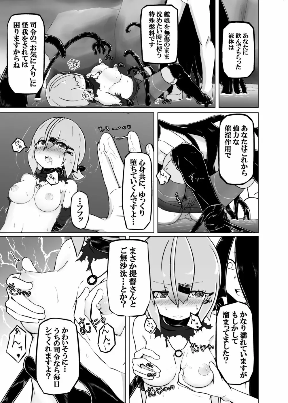 ピンチだらけの艦隊日誌 鎮守府近海編 Page.13