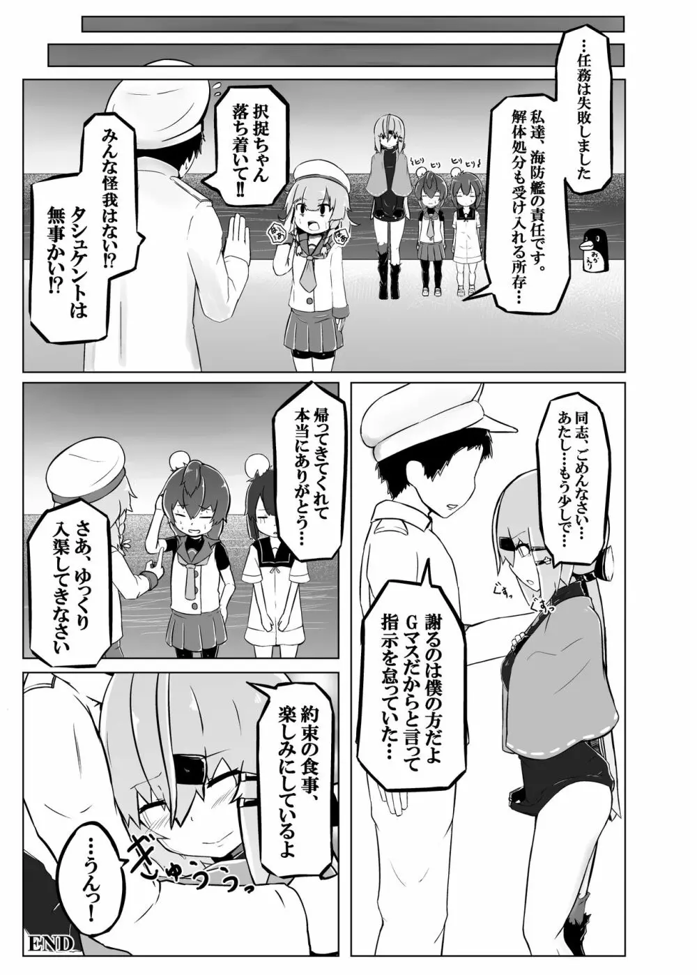 ピンチだらけの艦隊日誌 鎮守府近海編 Page.25