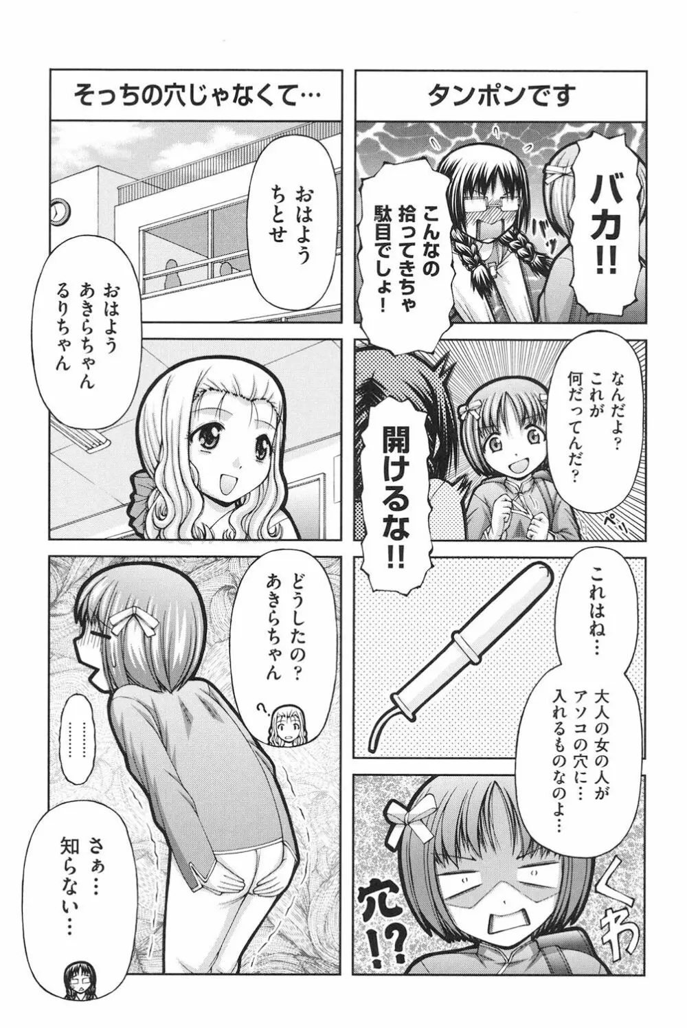 ロリロリ Page.100