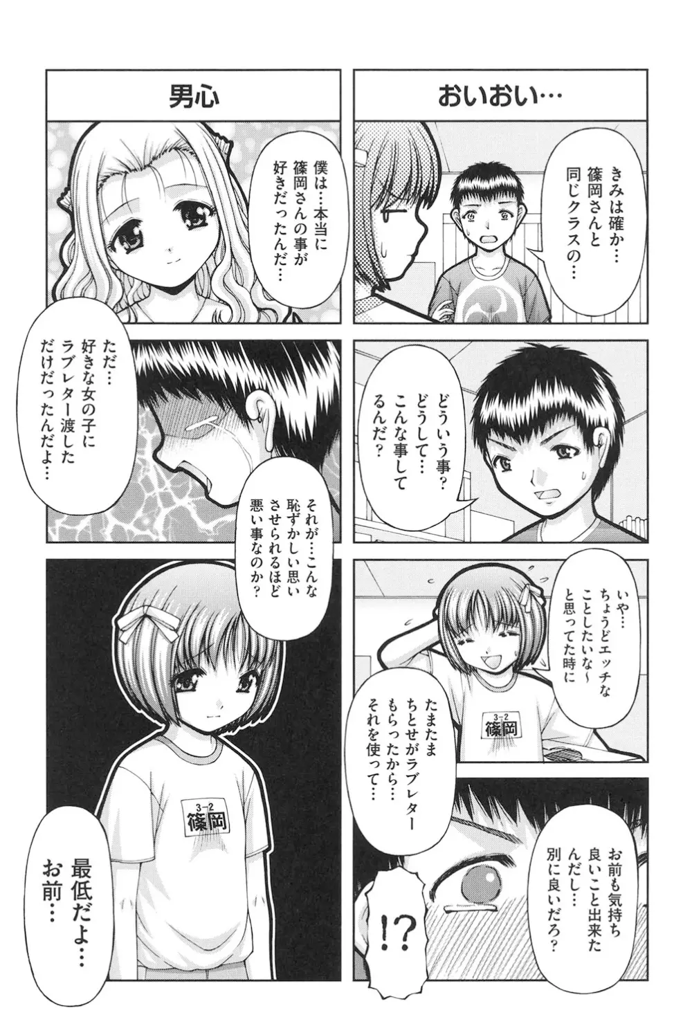 ロリロリ Page.106