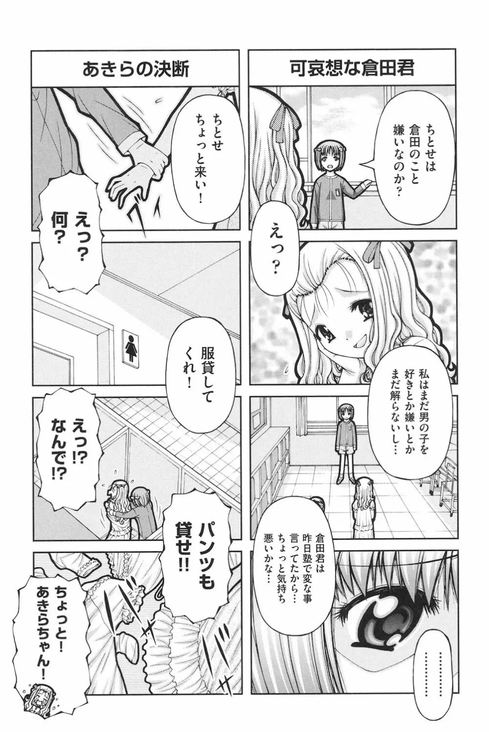 ロリロリ Page.108