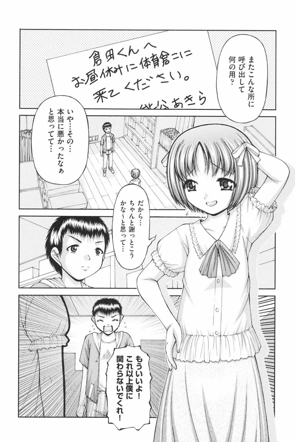 ロリロリ Page.109