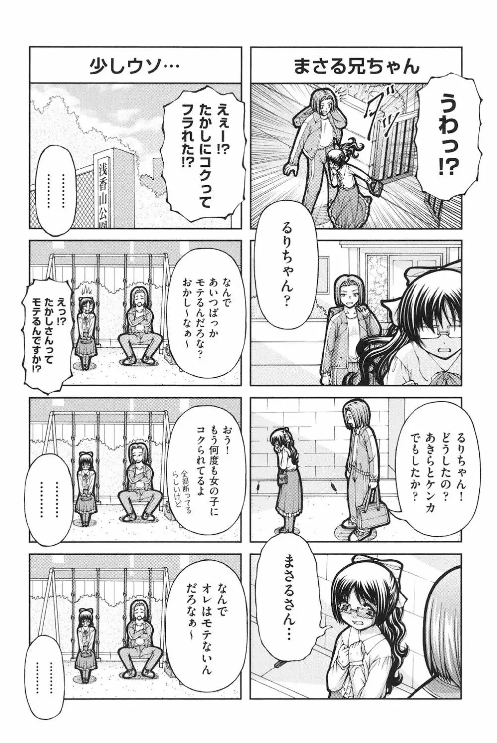 ロリロリ Page.121