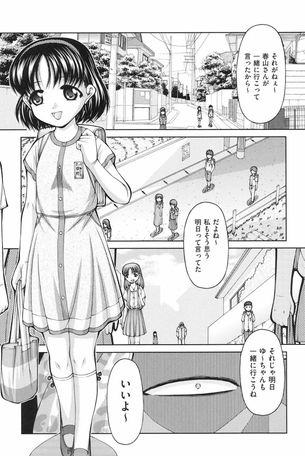 ロリロリ Page.130