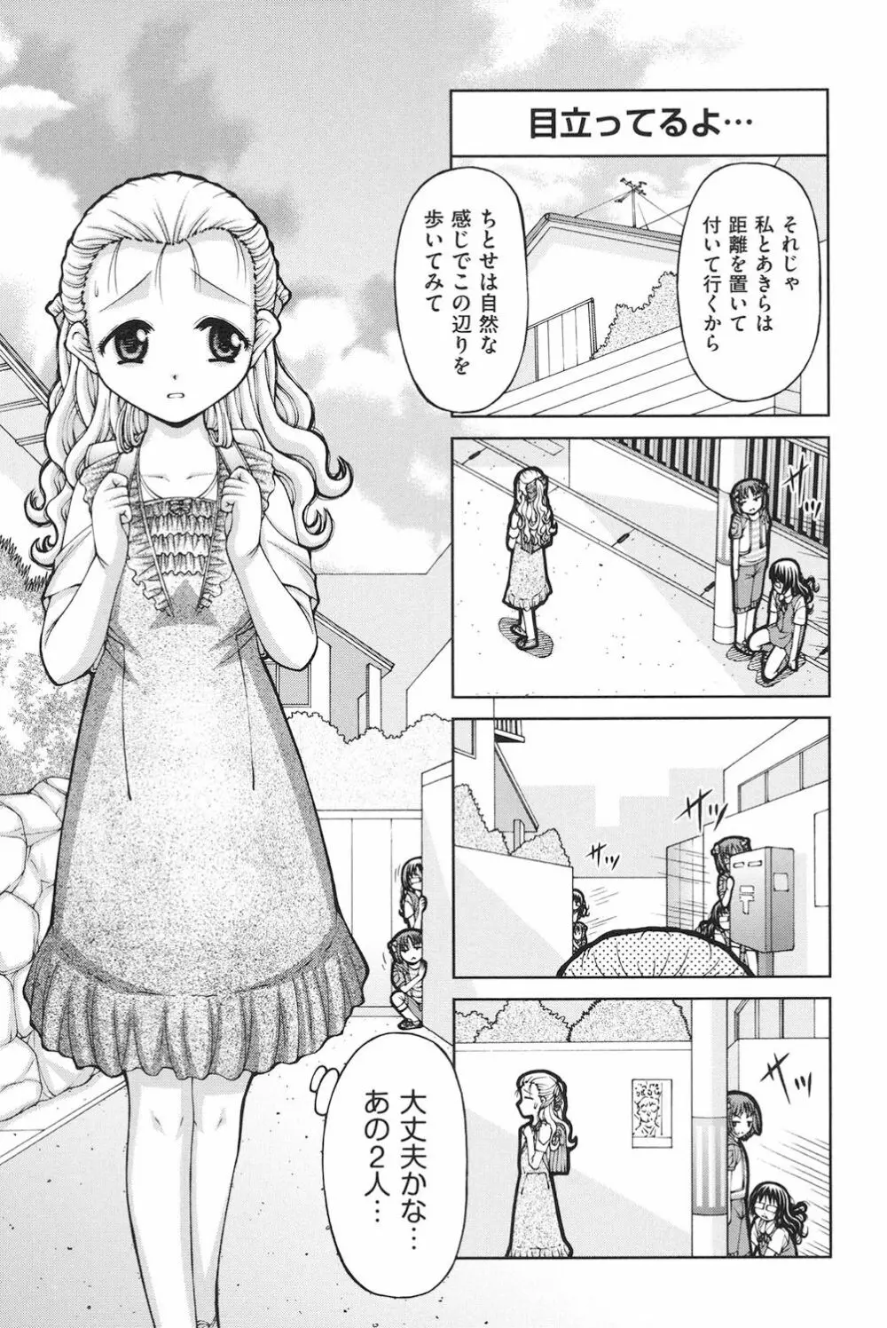 ロリロリ Page.140