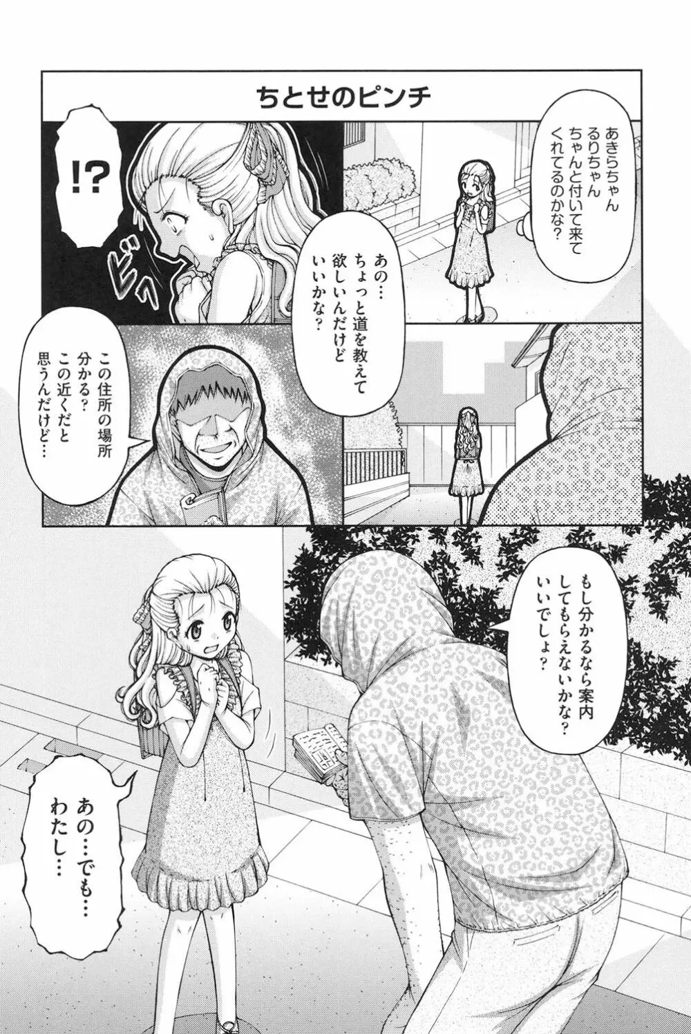 ロリロリ Page.142