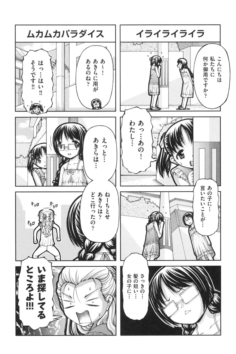 ロリロリ Page.147