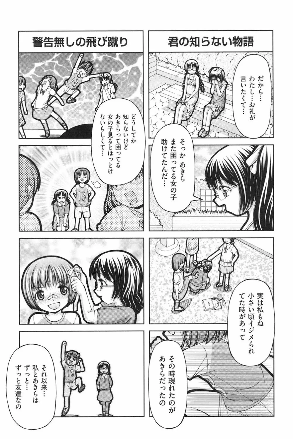 ロリロリ Page.156