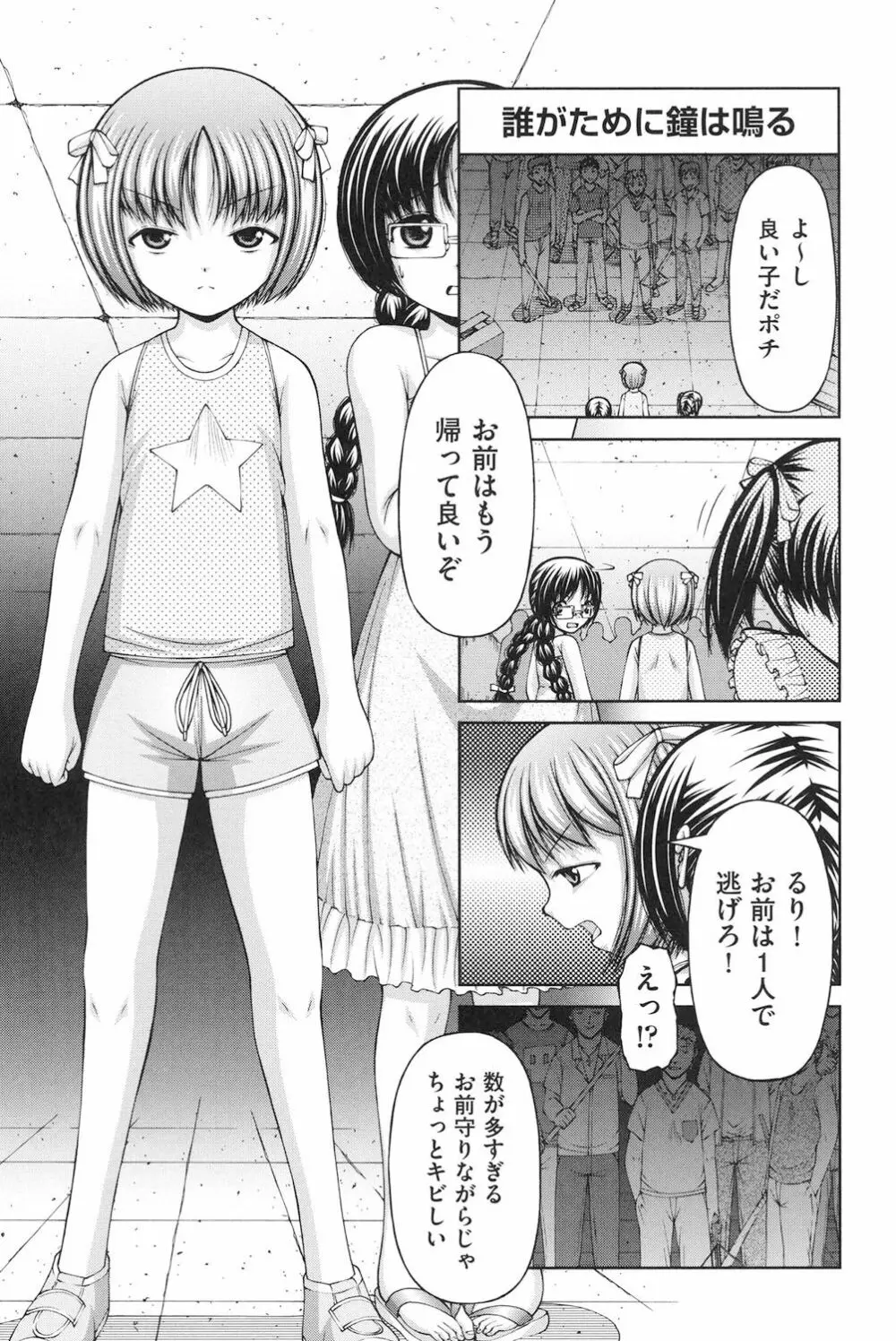 ロリロリ Page.162