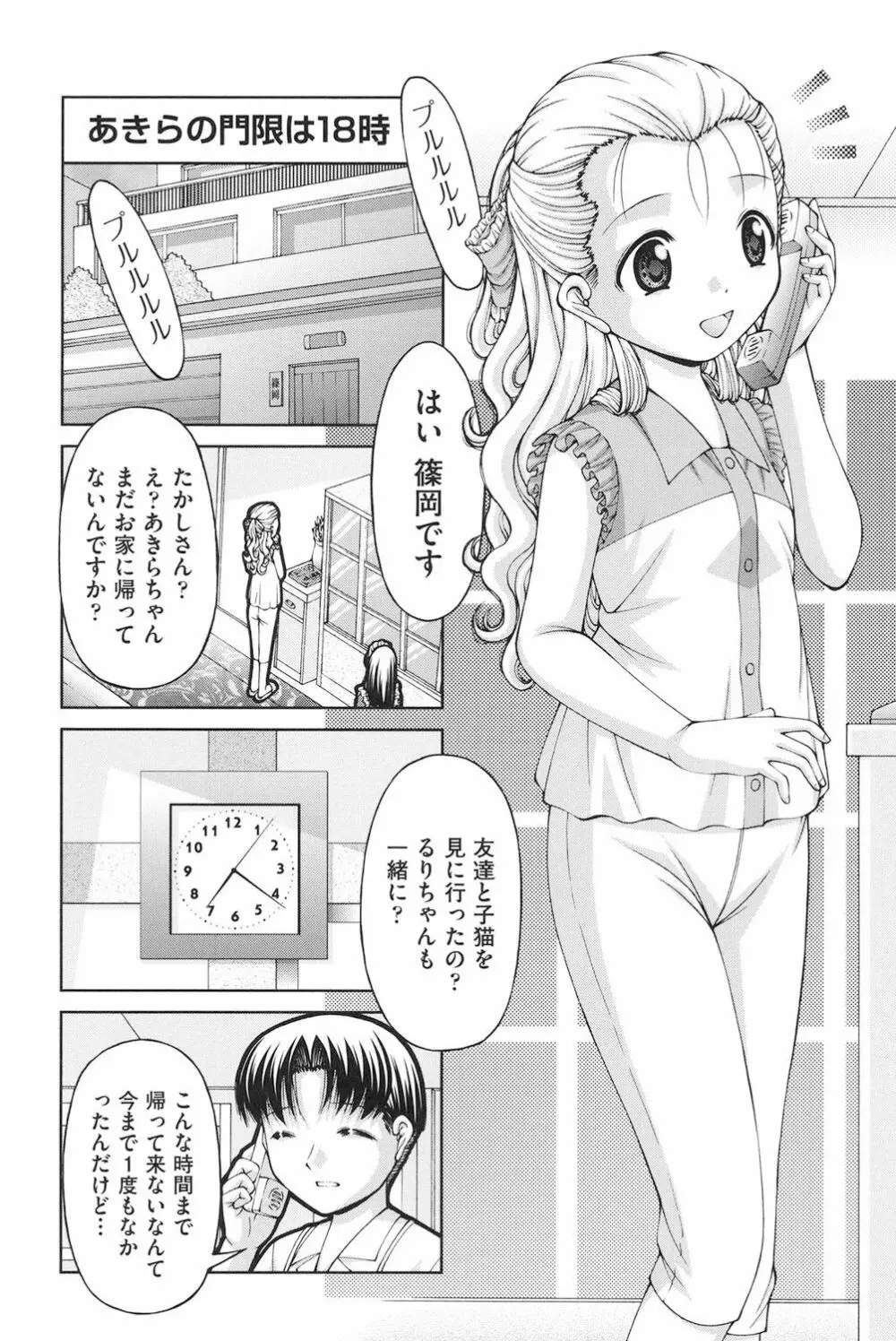 ロリロリ Page.171