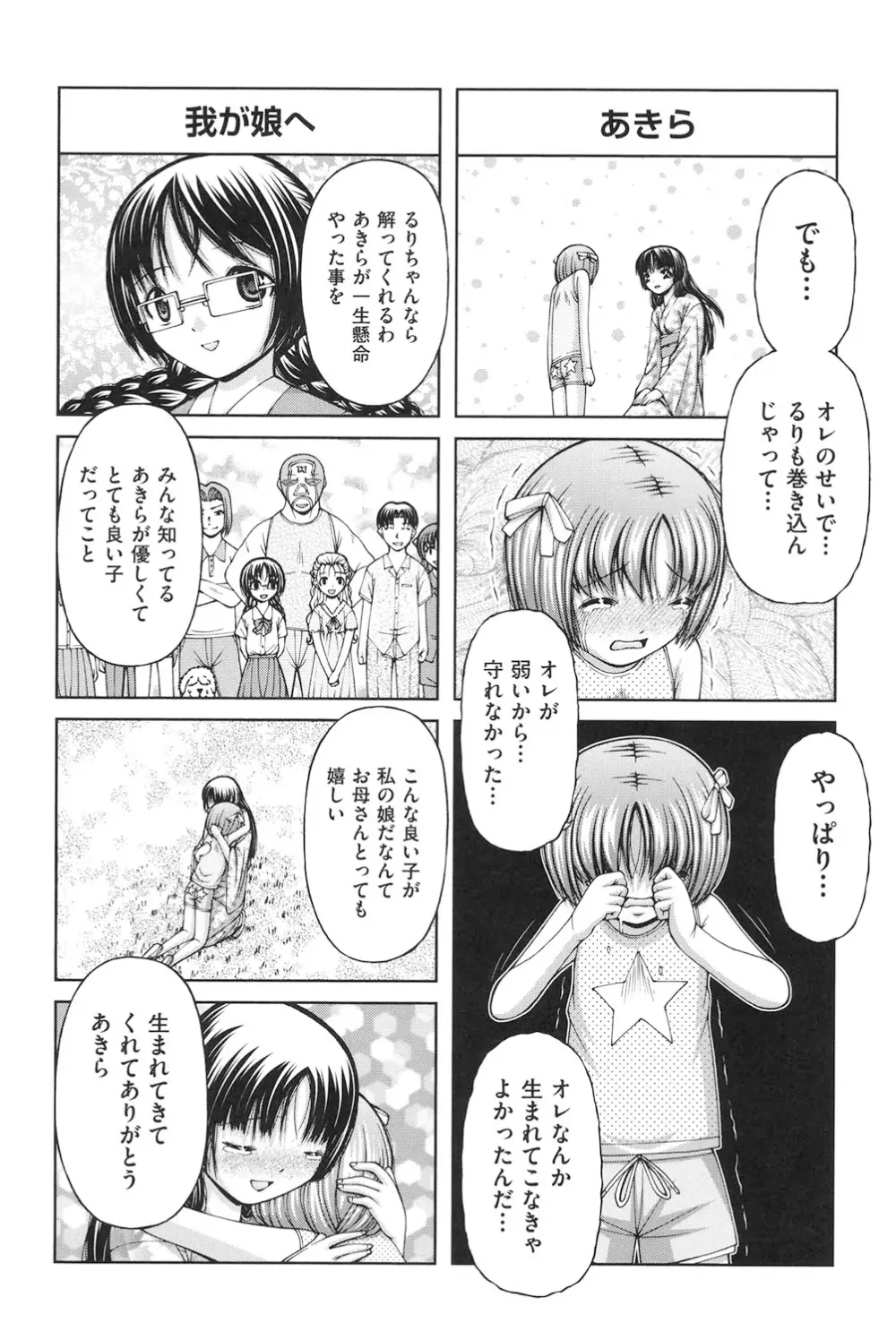 ロリロリ Page.187