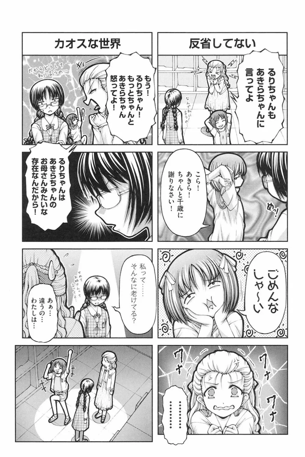 ロリロリ Page.20