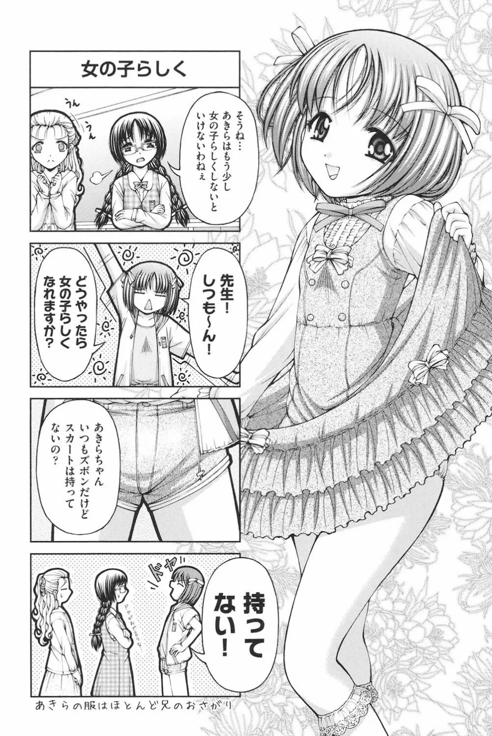 ロリロリ Page.21