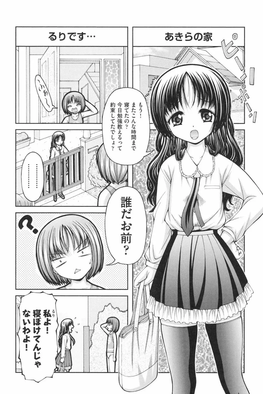 ロリロリ Page.23