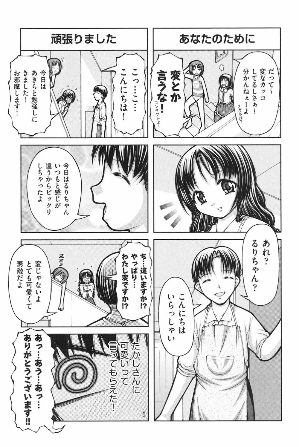 ロリロリ Page.24