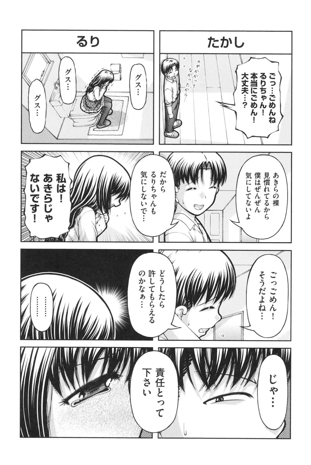 ロリロリ Page.27