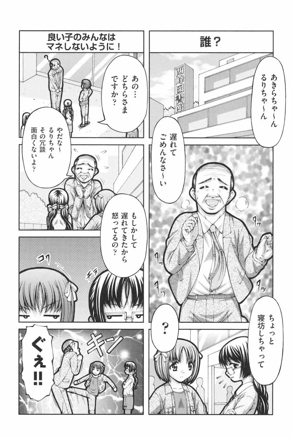 ロリロリ Page.35