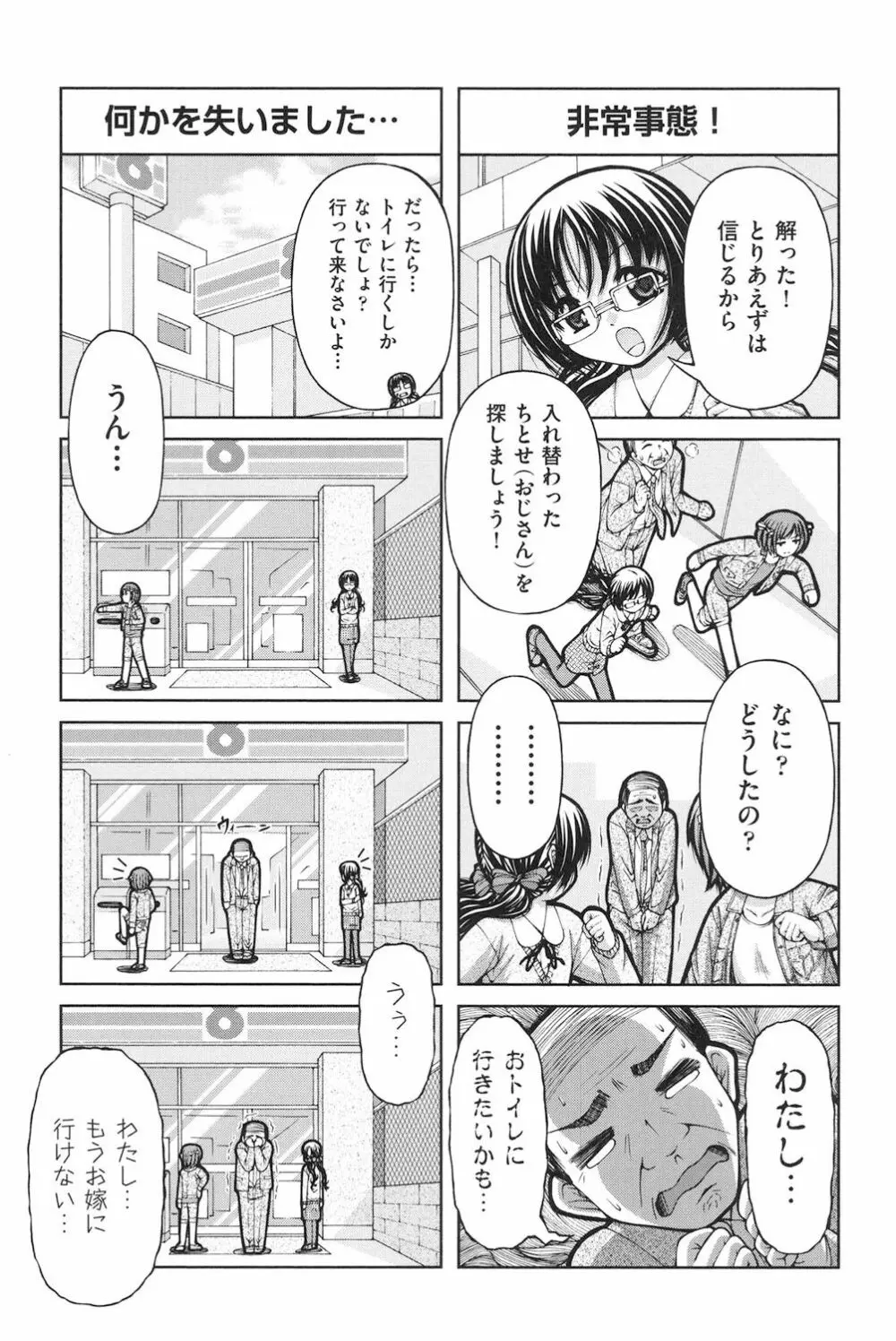 ロリロリ Page.40