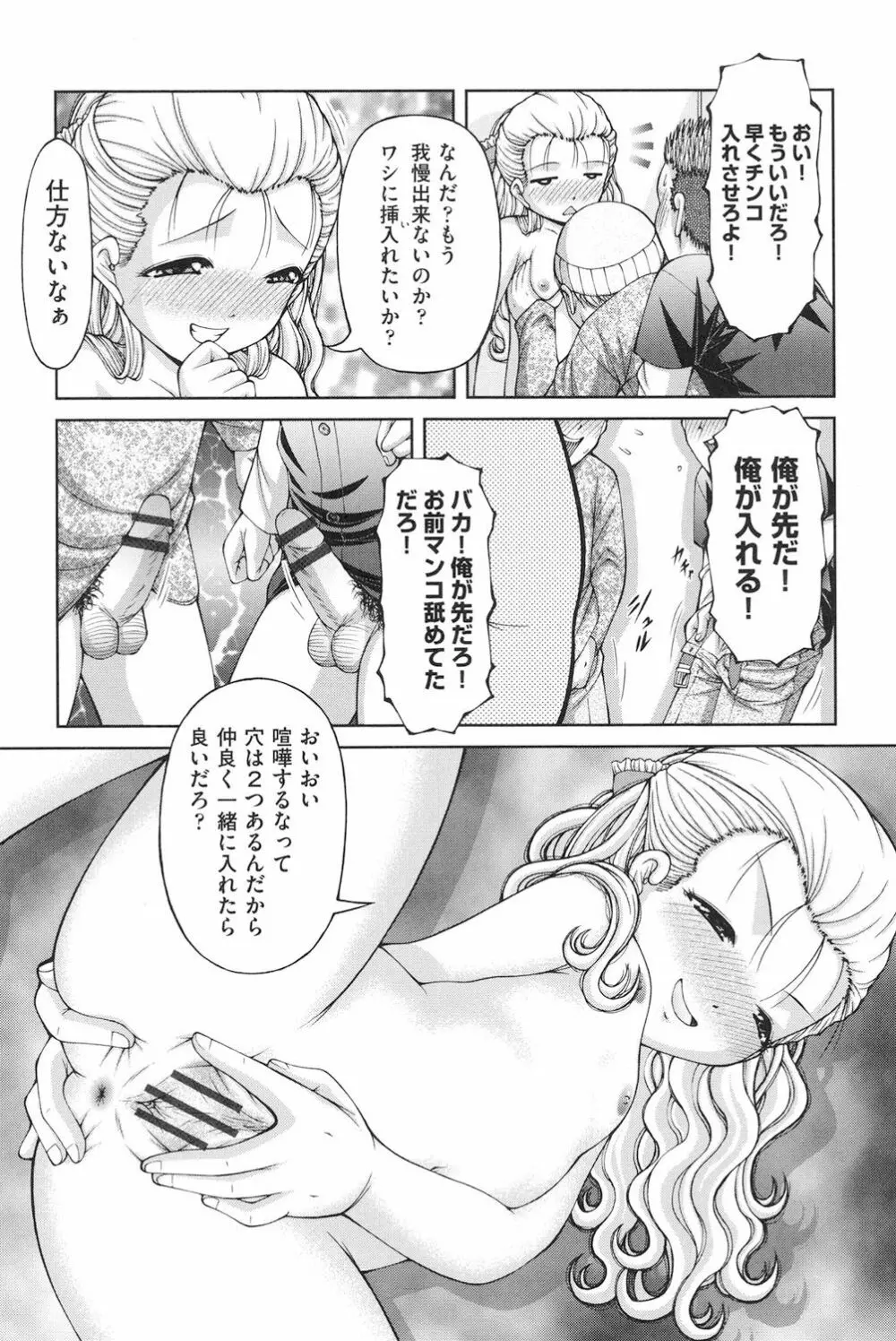 ロリロリ Page.44