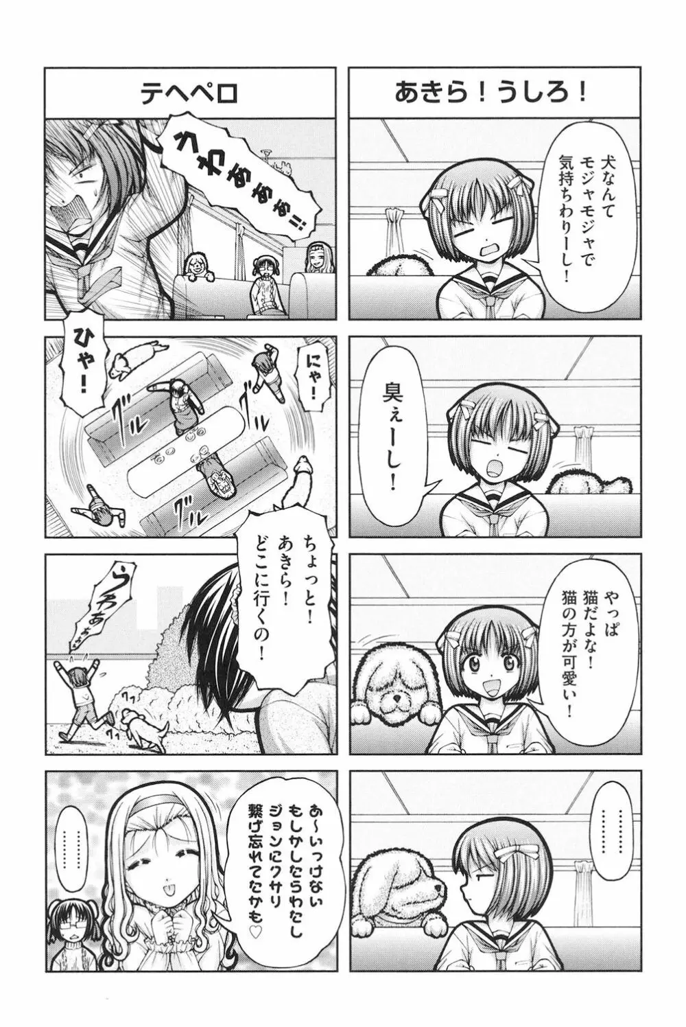 ロリロリ Page.58