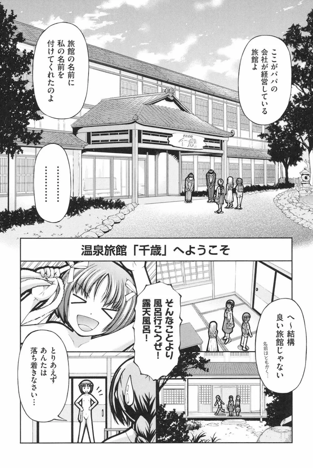 ロリロリ Page.67