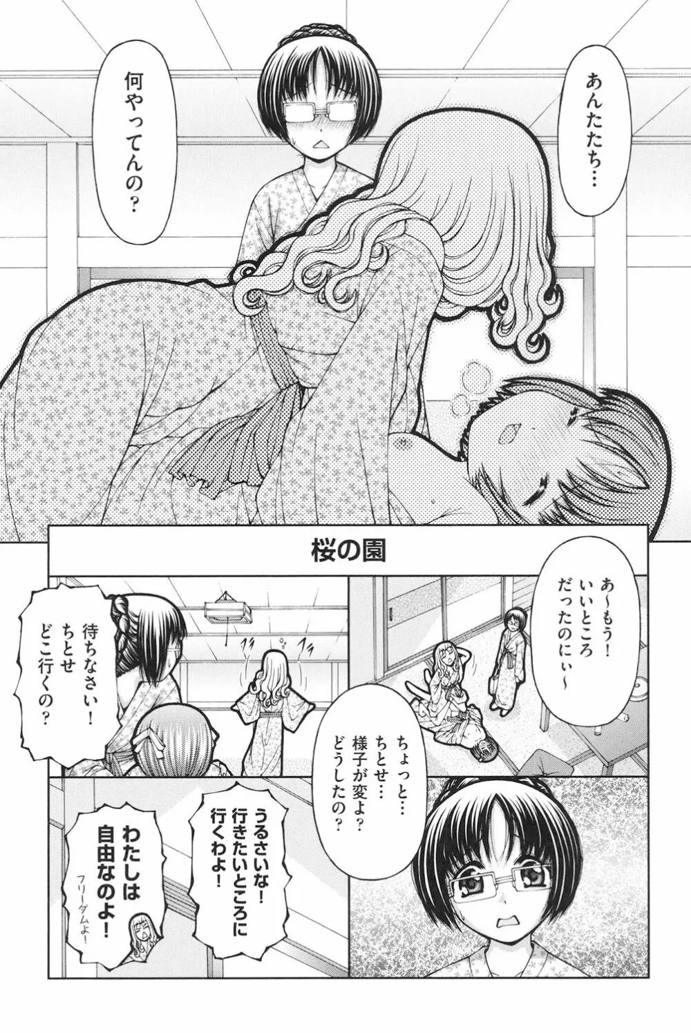 ロリロリ Page.74