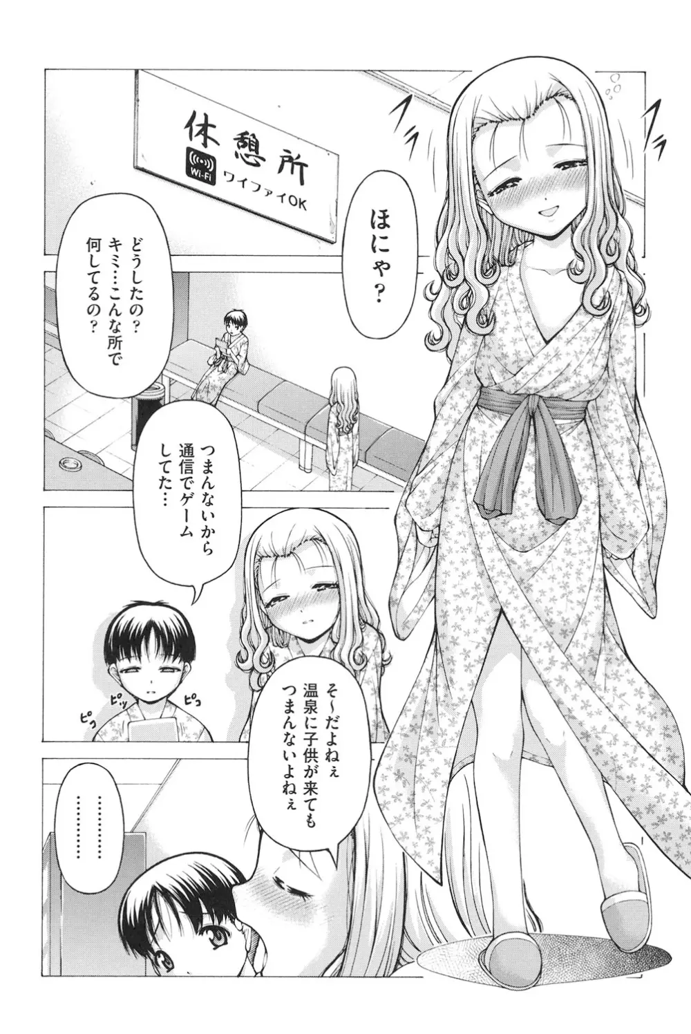 ロリロリ Page.75