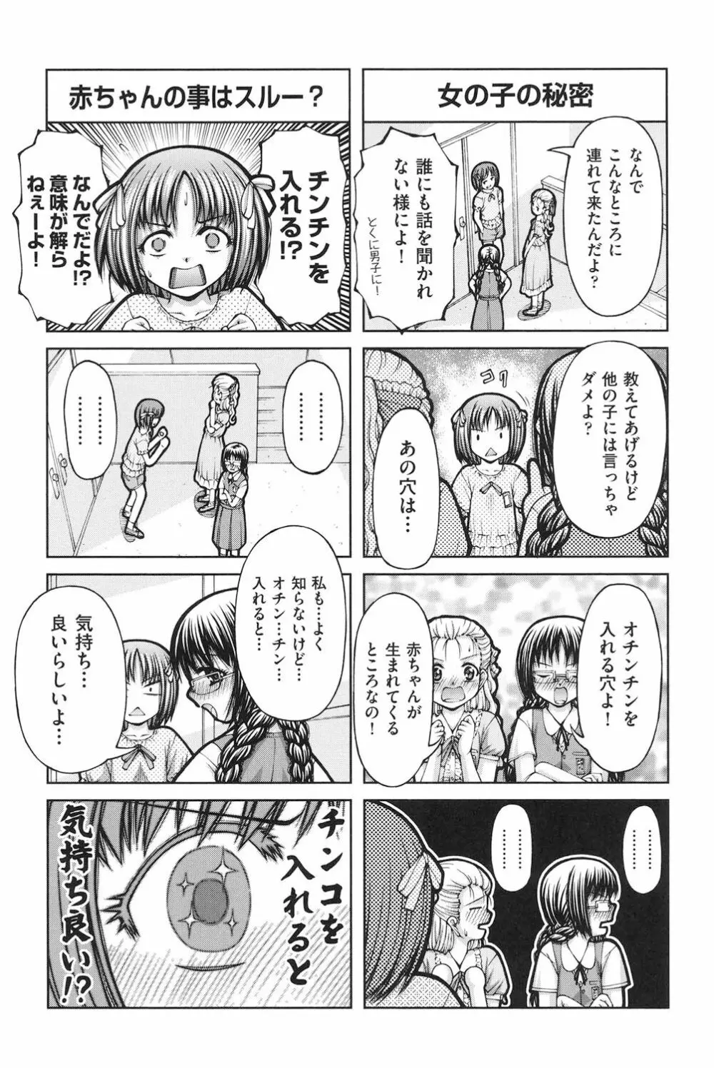 ロリロリ Page.8