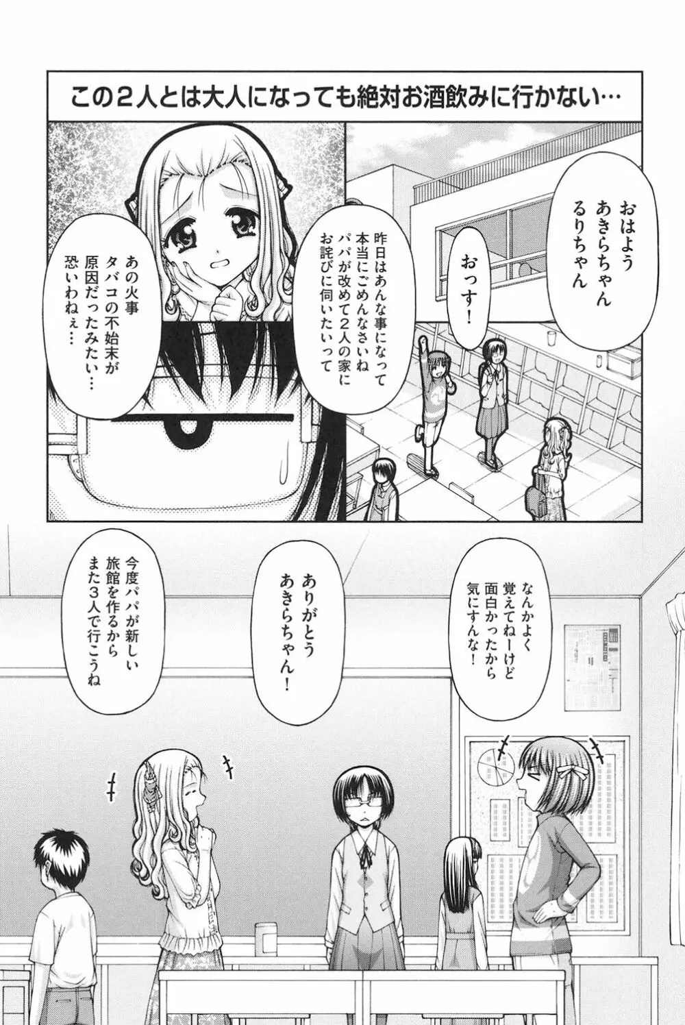 ロリロリ Page.81