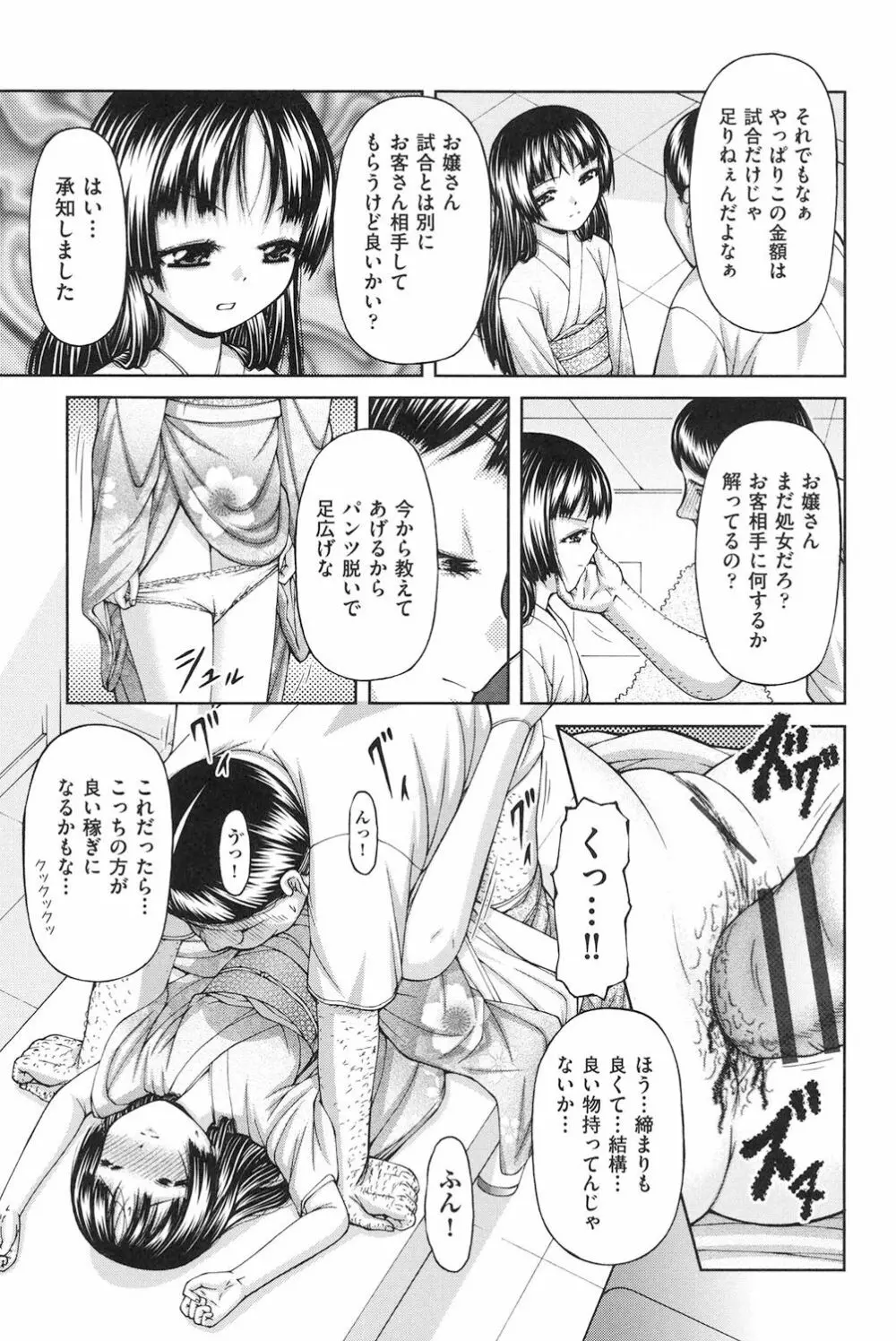 ロリロリ Page.84