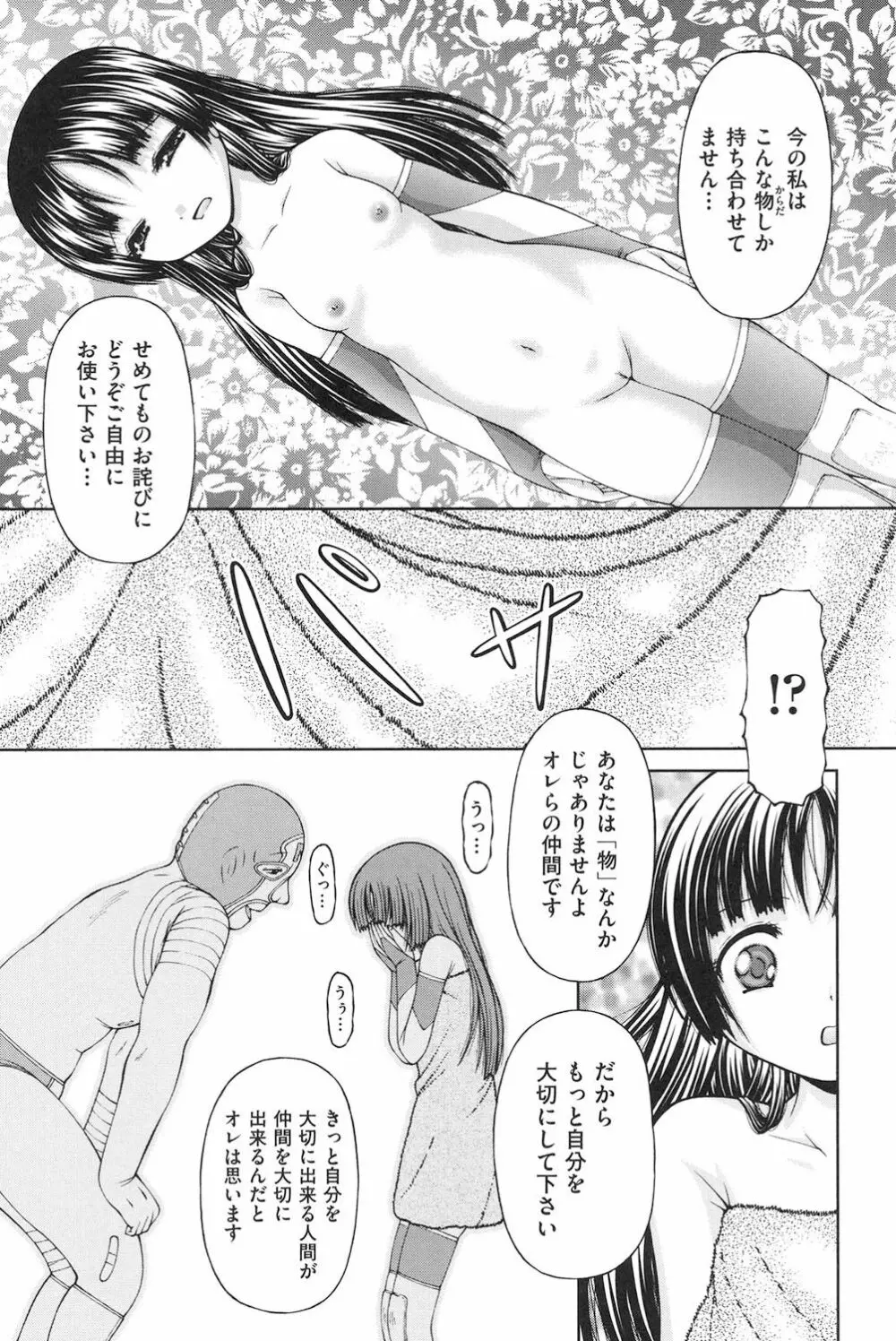 ロリロリ Page.92