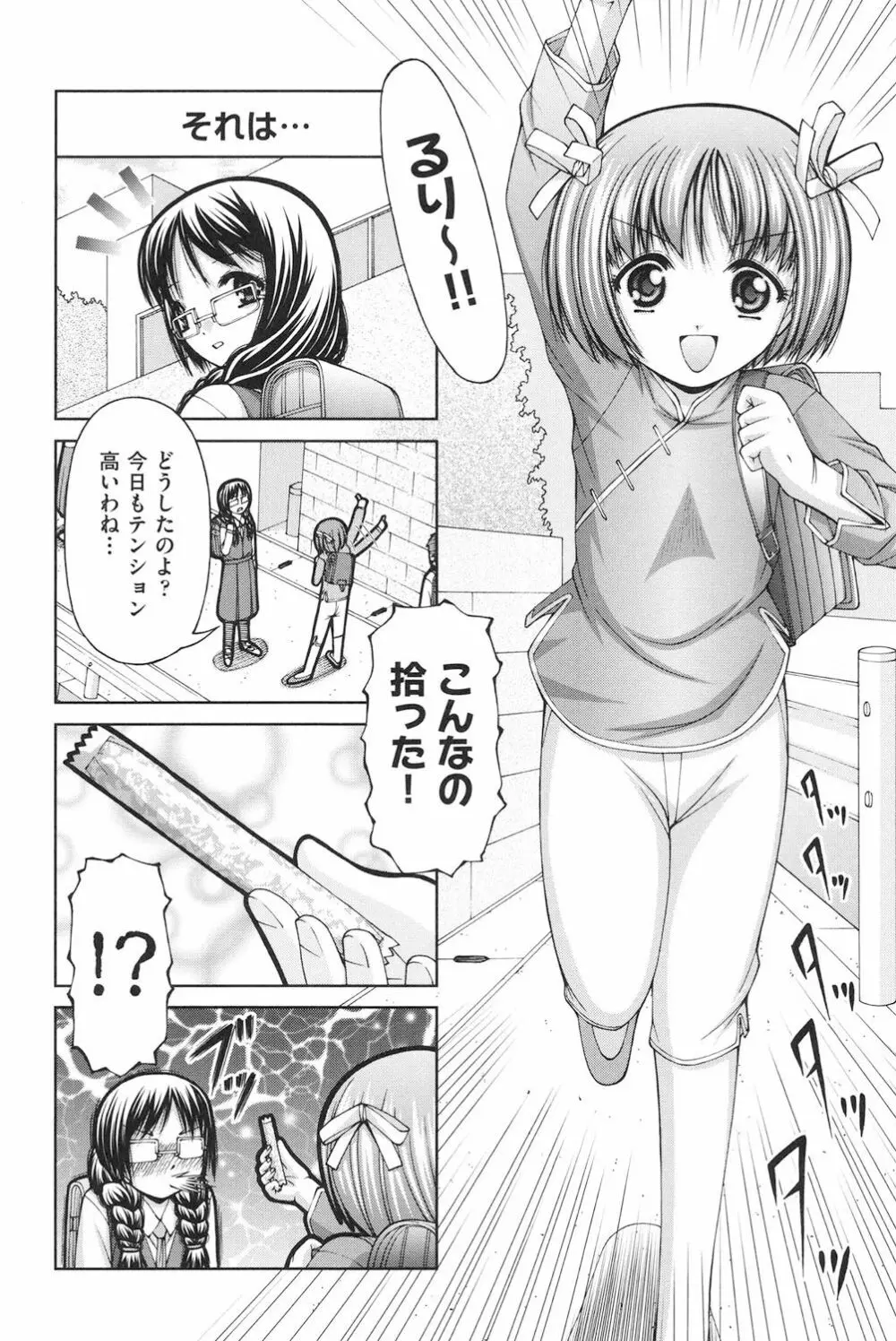 ロリロリ Page.99