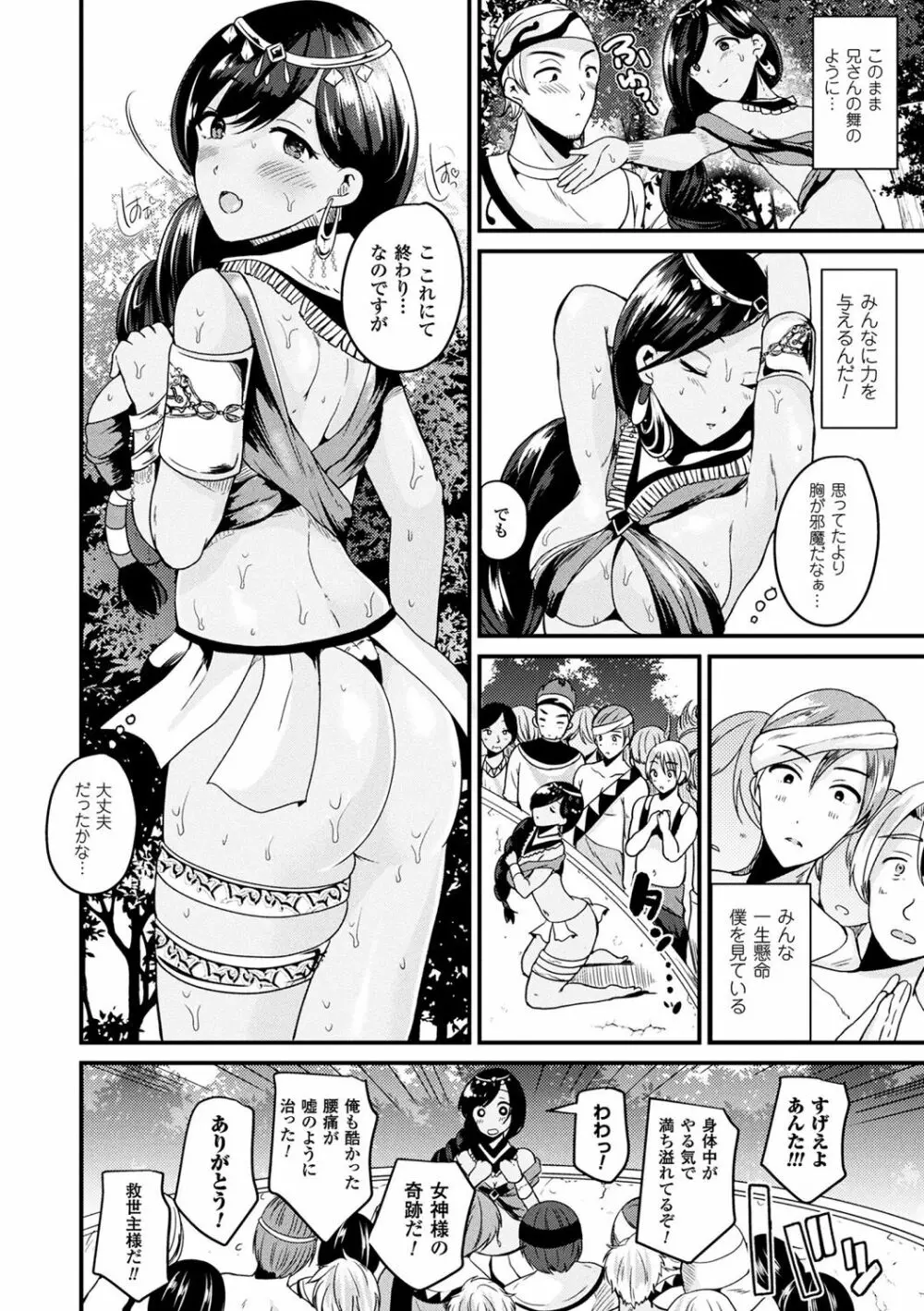 ボクは女体化お姉さん Page.104