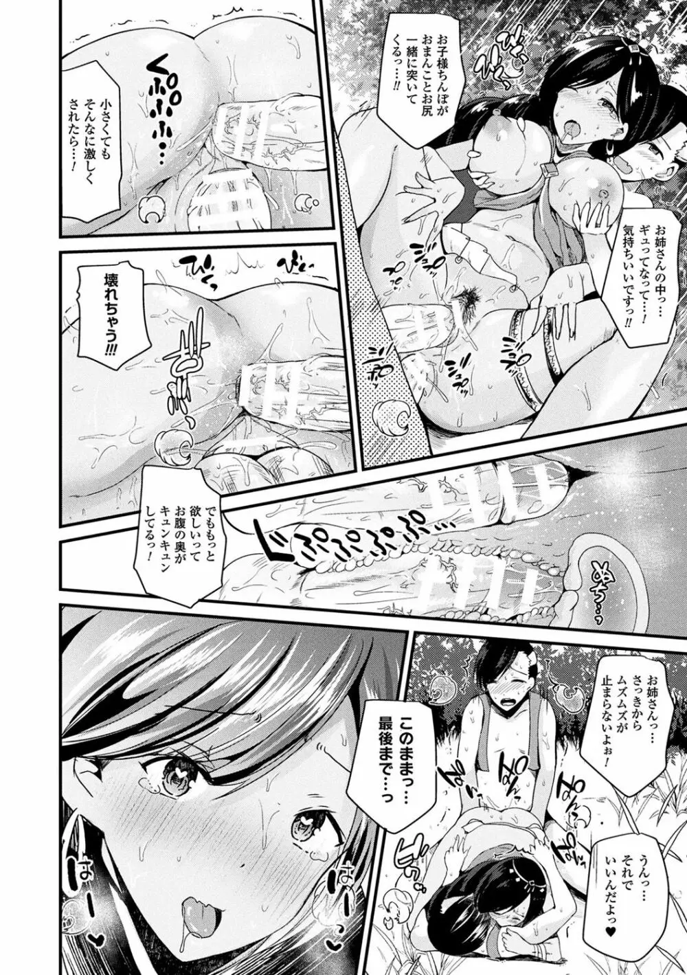 ボクは女体化お姉さん Page.120