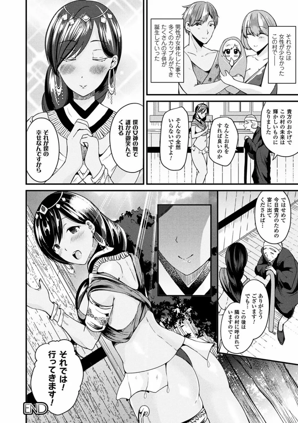 ボクは女体化お姉さん Page.124