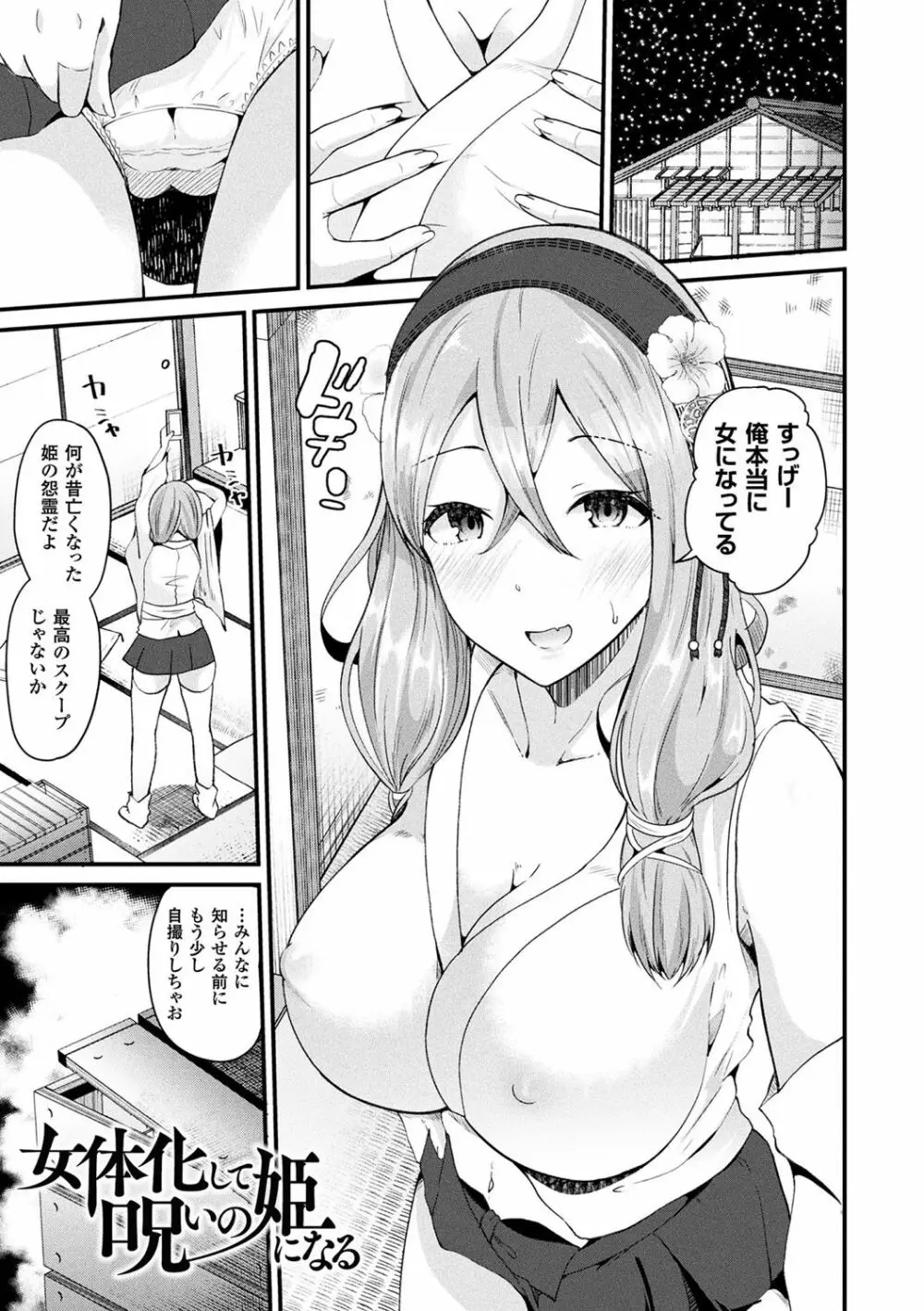 ボクは女体化お姉さん Page.125