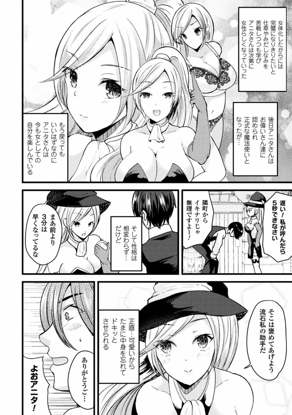 ボクは女体化お姉さん Page.150