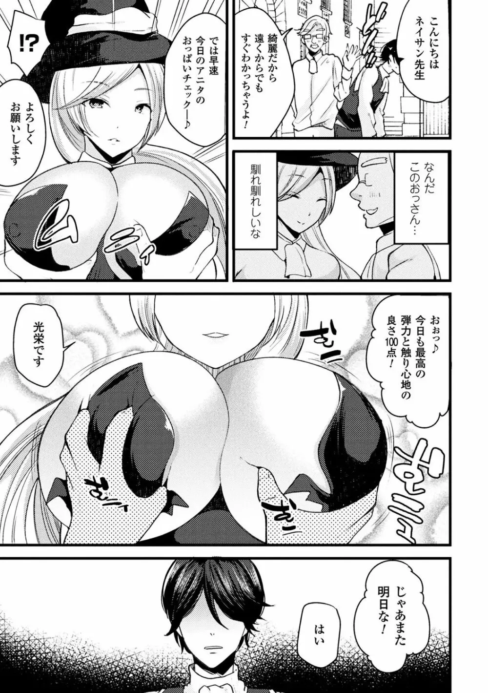 ボクは女体化お姉さん Page.151