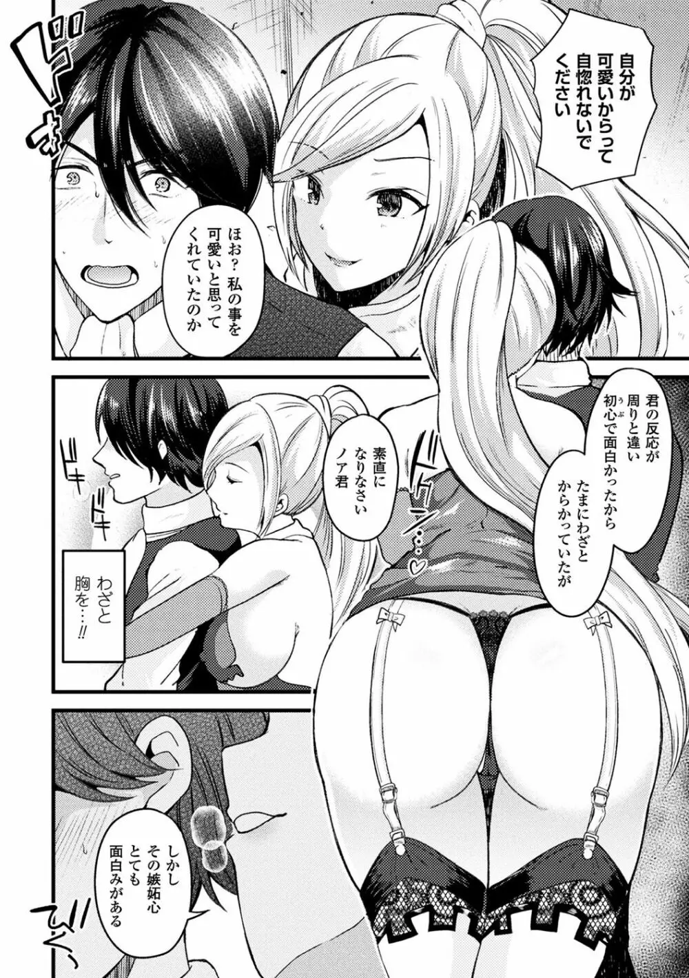 ボクは女体化お姉さん Page.154