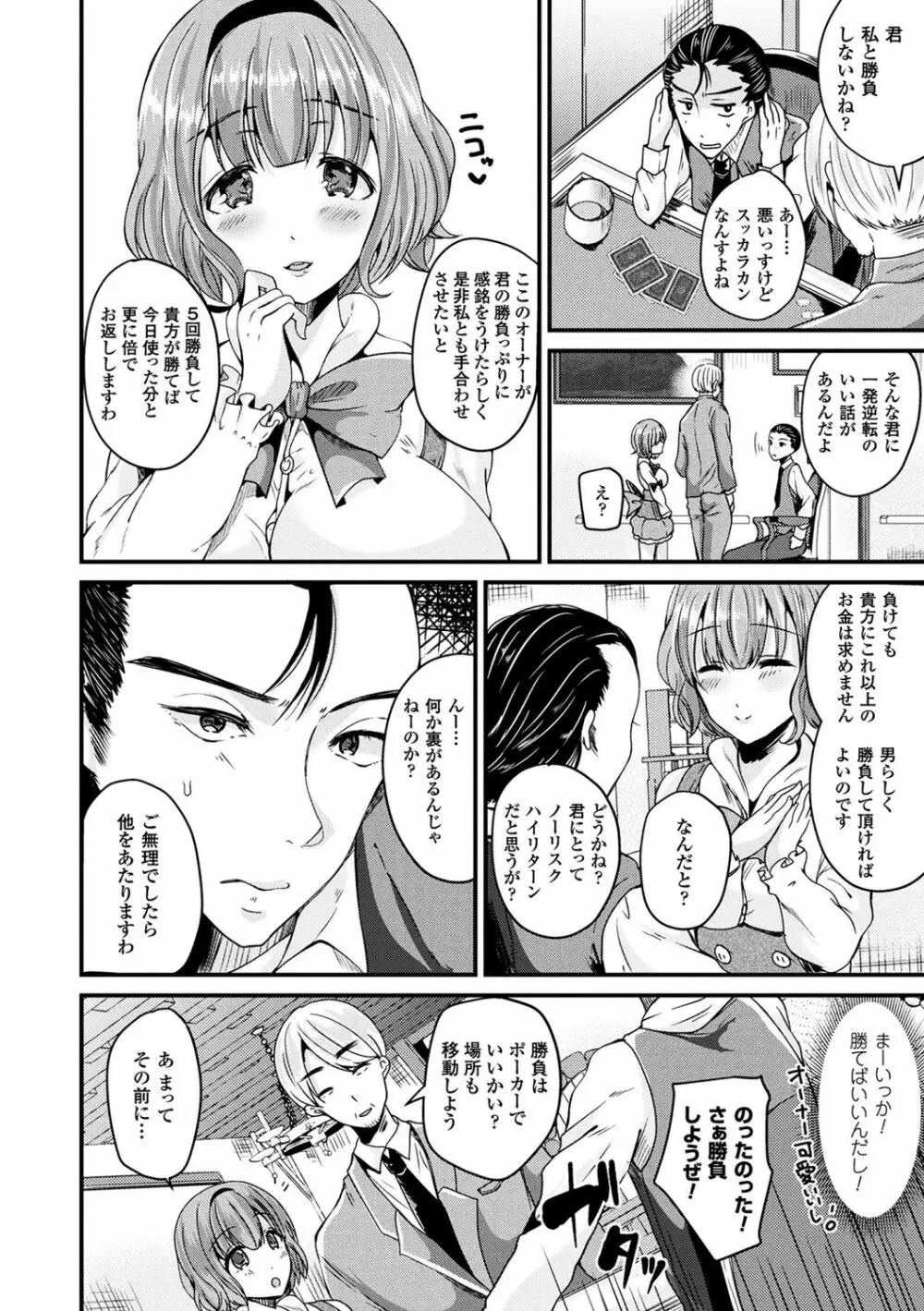 ボクは女体化お姉さん Page.170