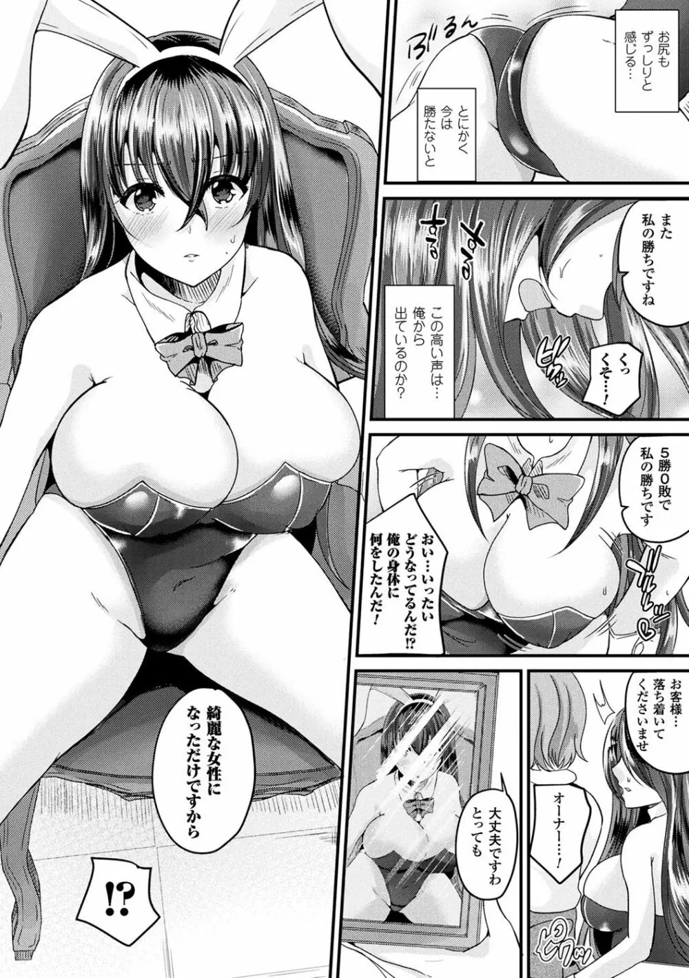 ボクは女体化お姉さん Page.172