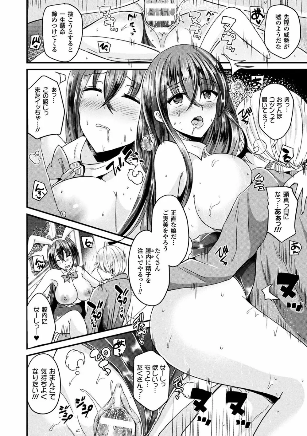 ボクは女体化お姉さん Page.182