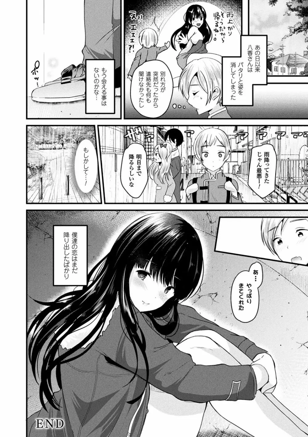 ボクは女体化お姉さん Page.24