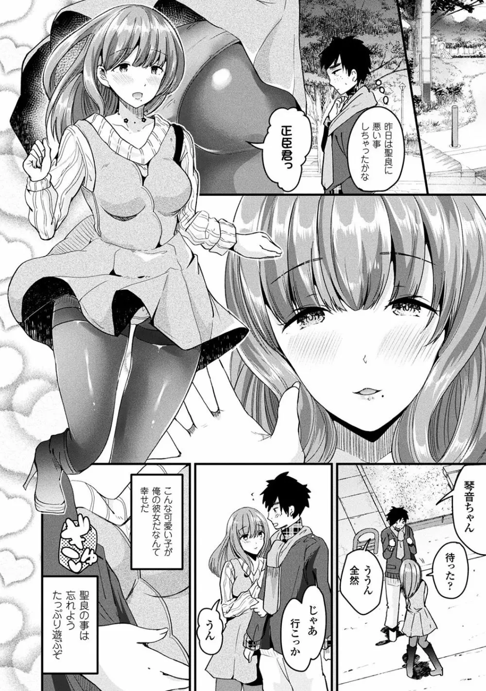 ボクは女体化お姉さん Page.28