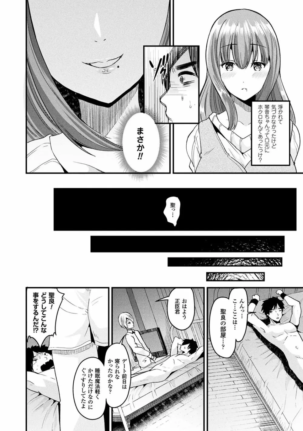 ボクは女体化お姉さん Page.30