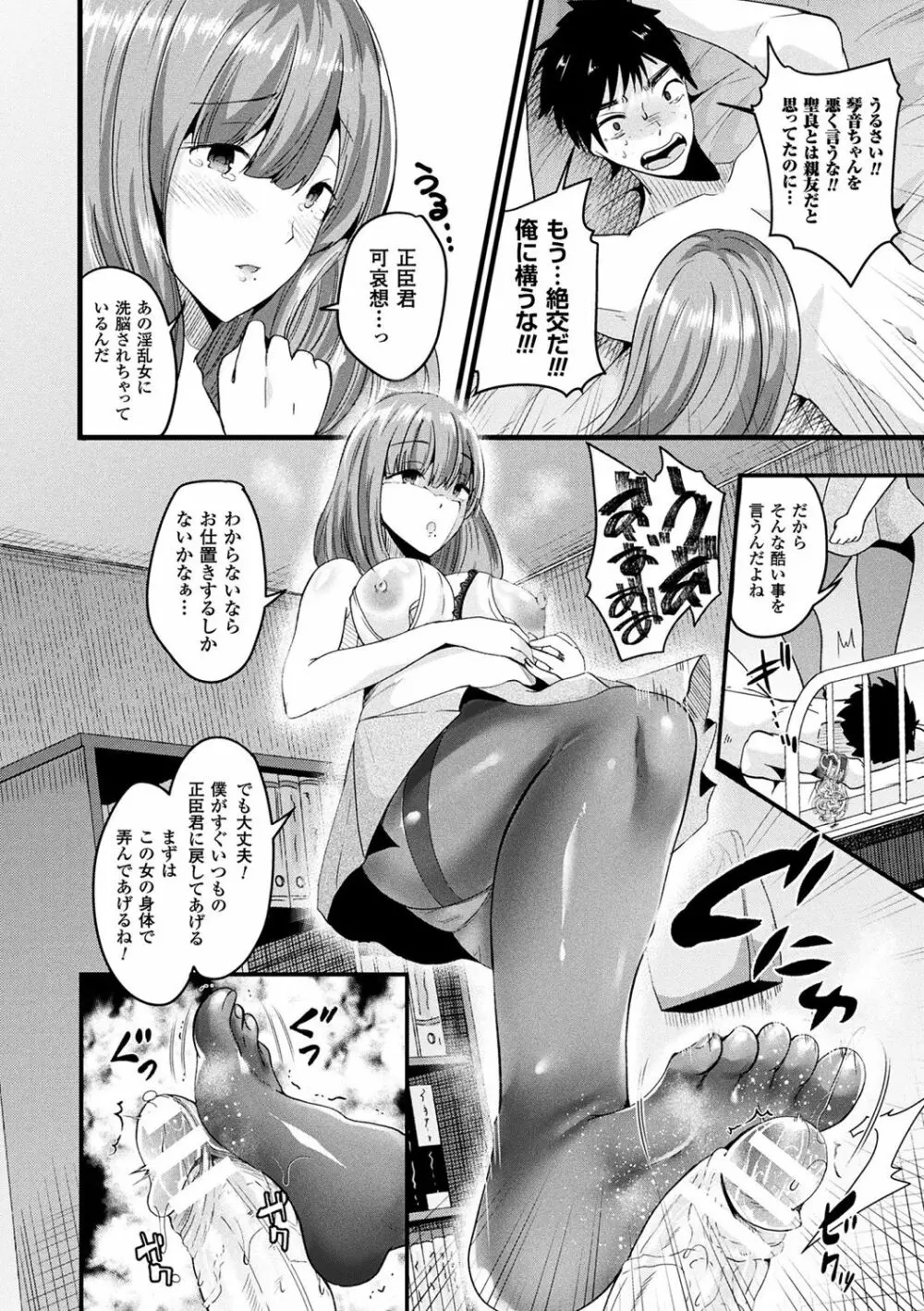 ボクは女体化お姉さん Page.32