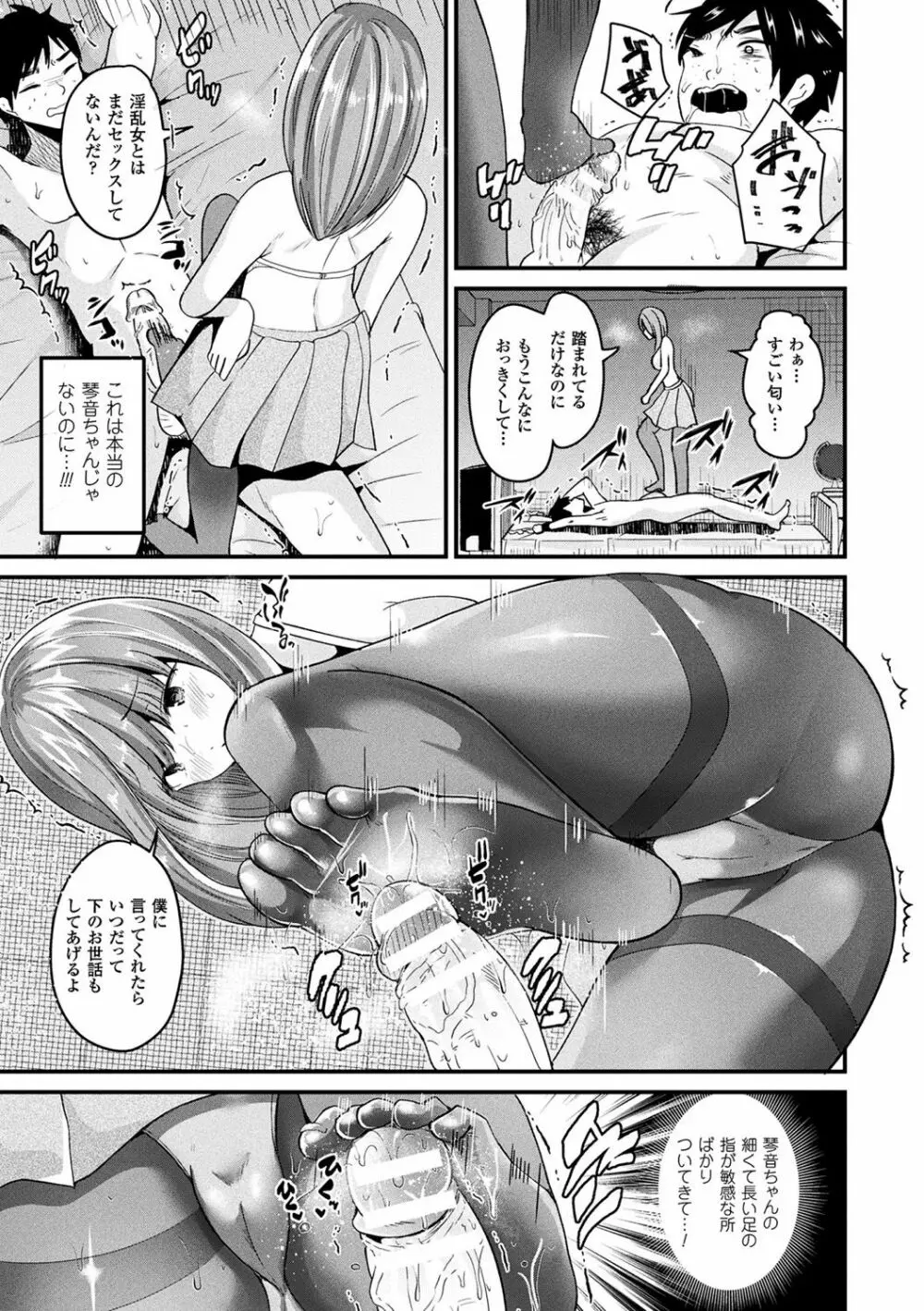 ボクは女体化お姉さん Page.33