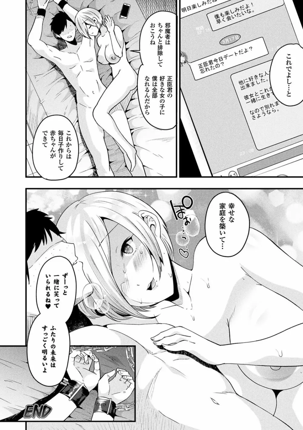 ボクは女体化お姉さん Page.46