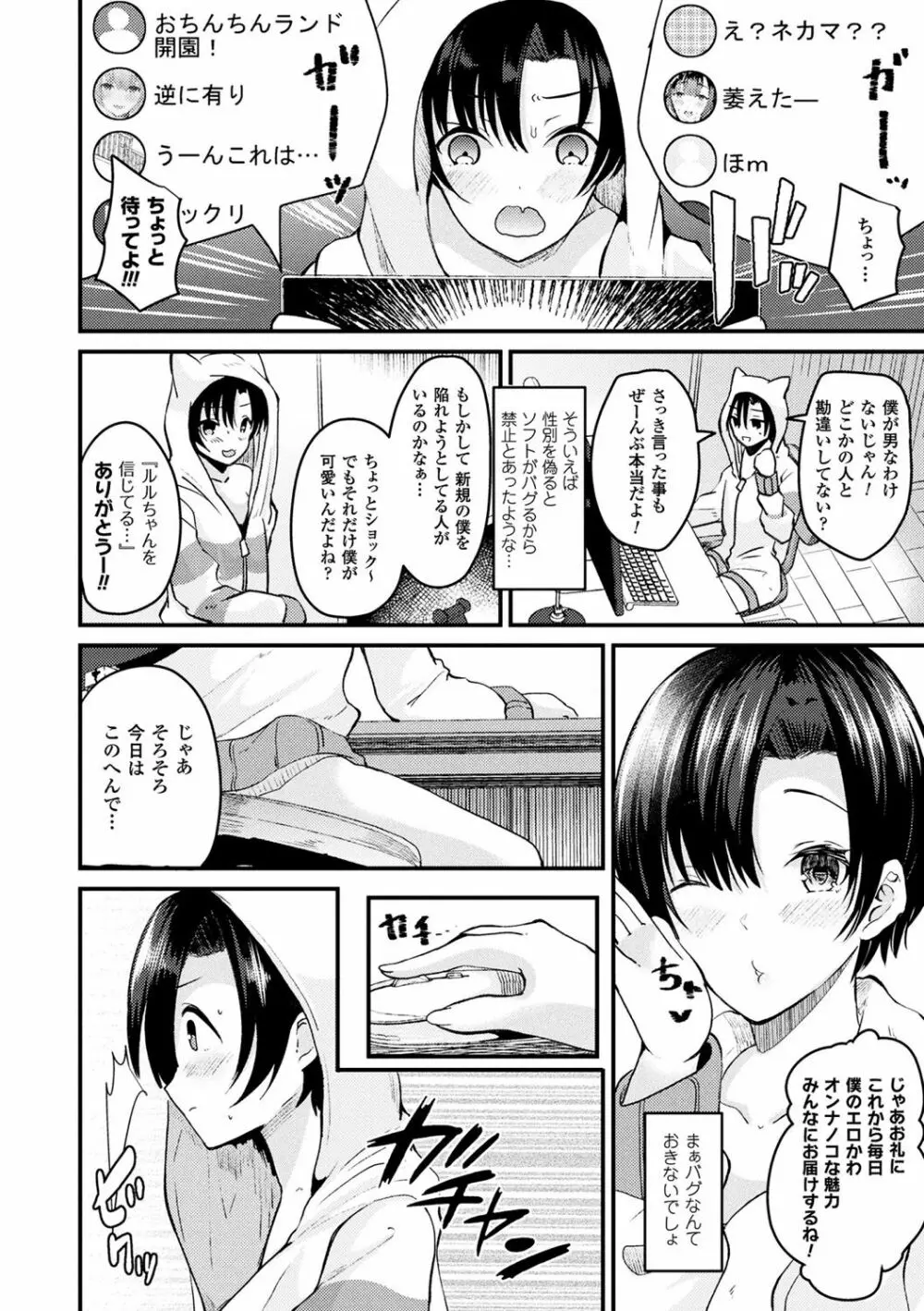 ボクは女体化お姉さん Page.50