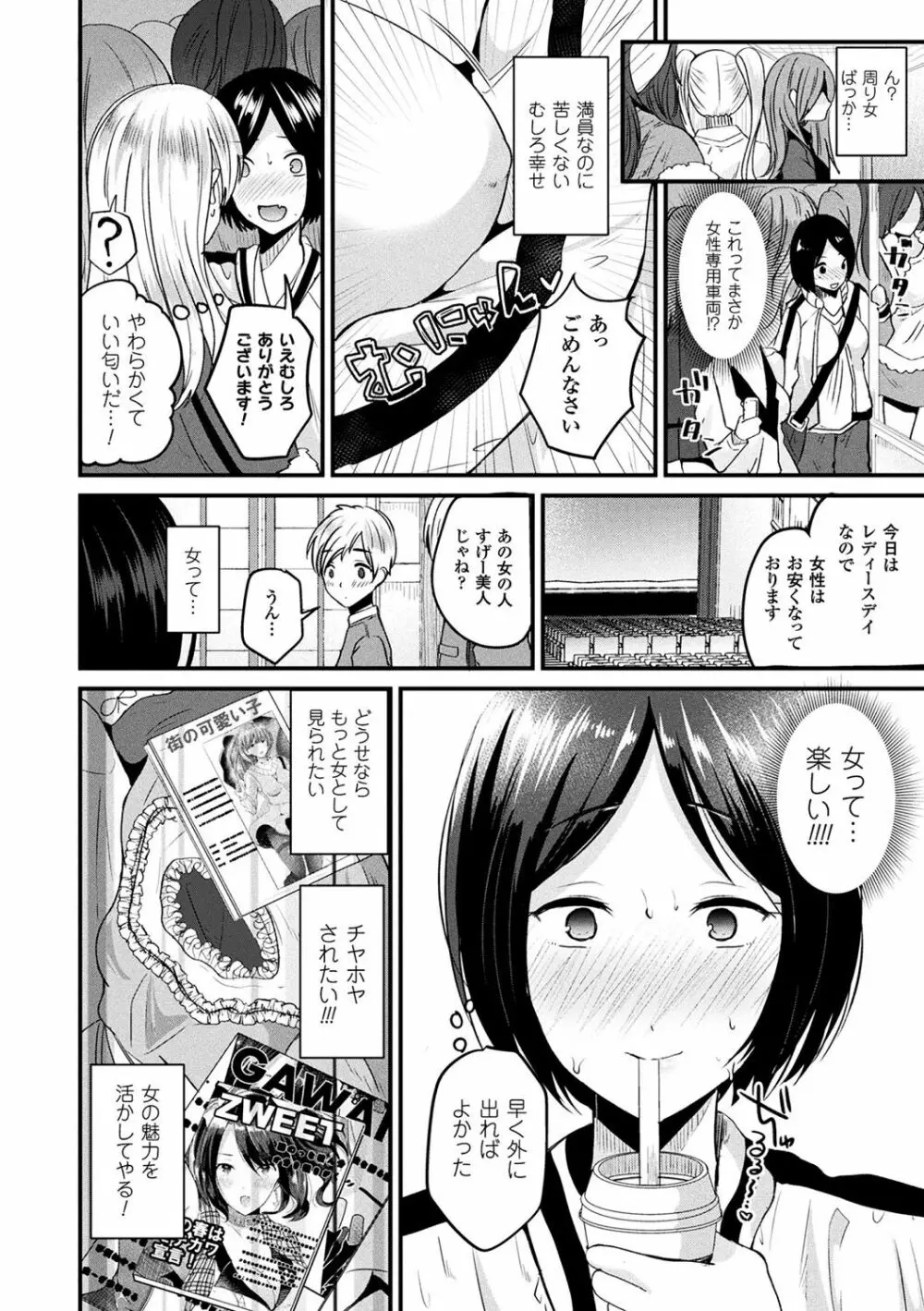 ボクは女体化お姉さん Page.6